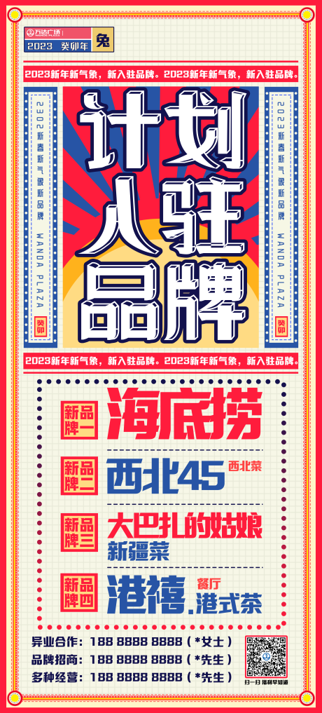 计划入驻品牌大字报海报