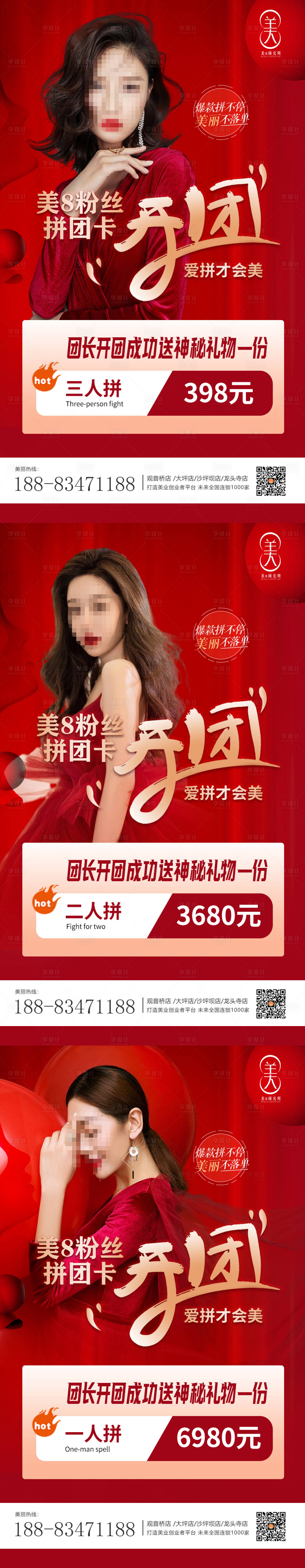 源文件下载【拼团活动海报】编号：59630015641185563
