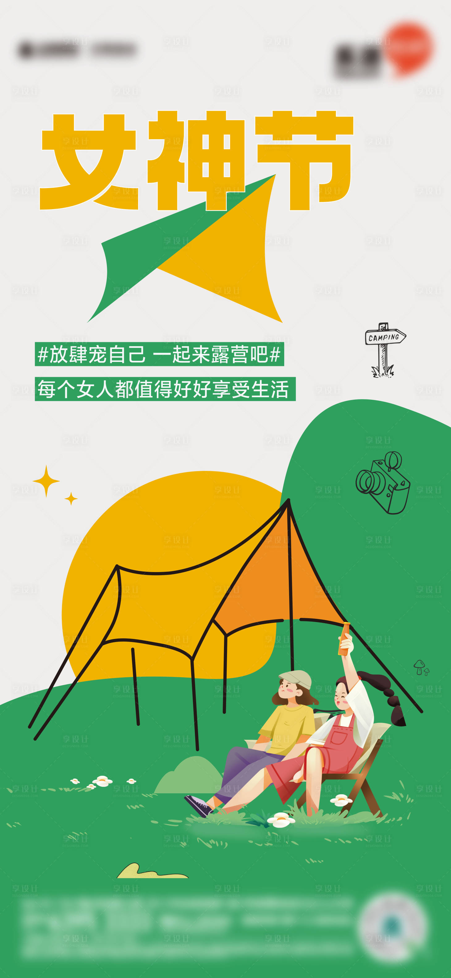 源文件下载【享设计】搜索编号：16200015357243646【女神节海报】