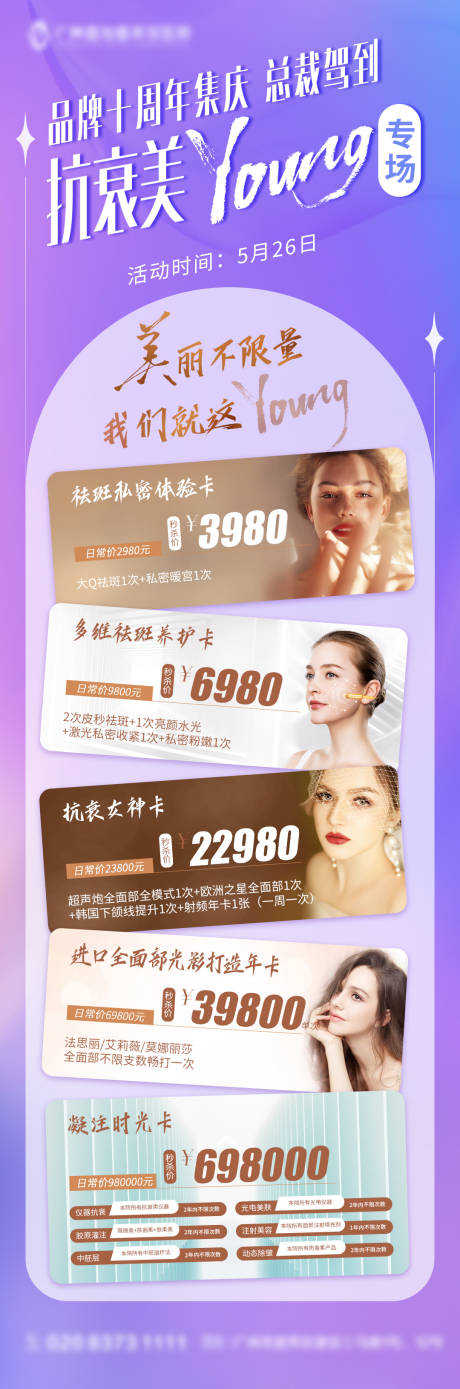 源文件下载【轻医美抗衰专场卡项】编号：10820015490668806