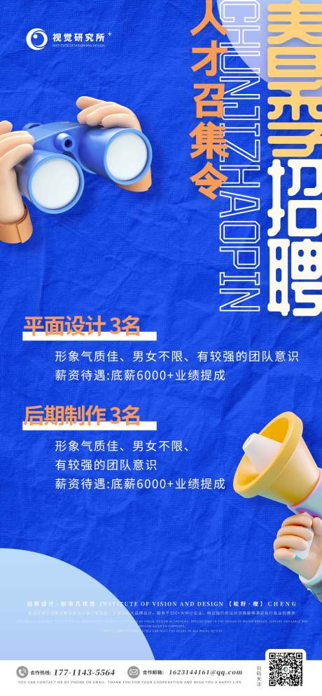 源文件下载【招聘海报】编号：91010015412606916