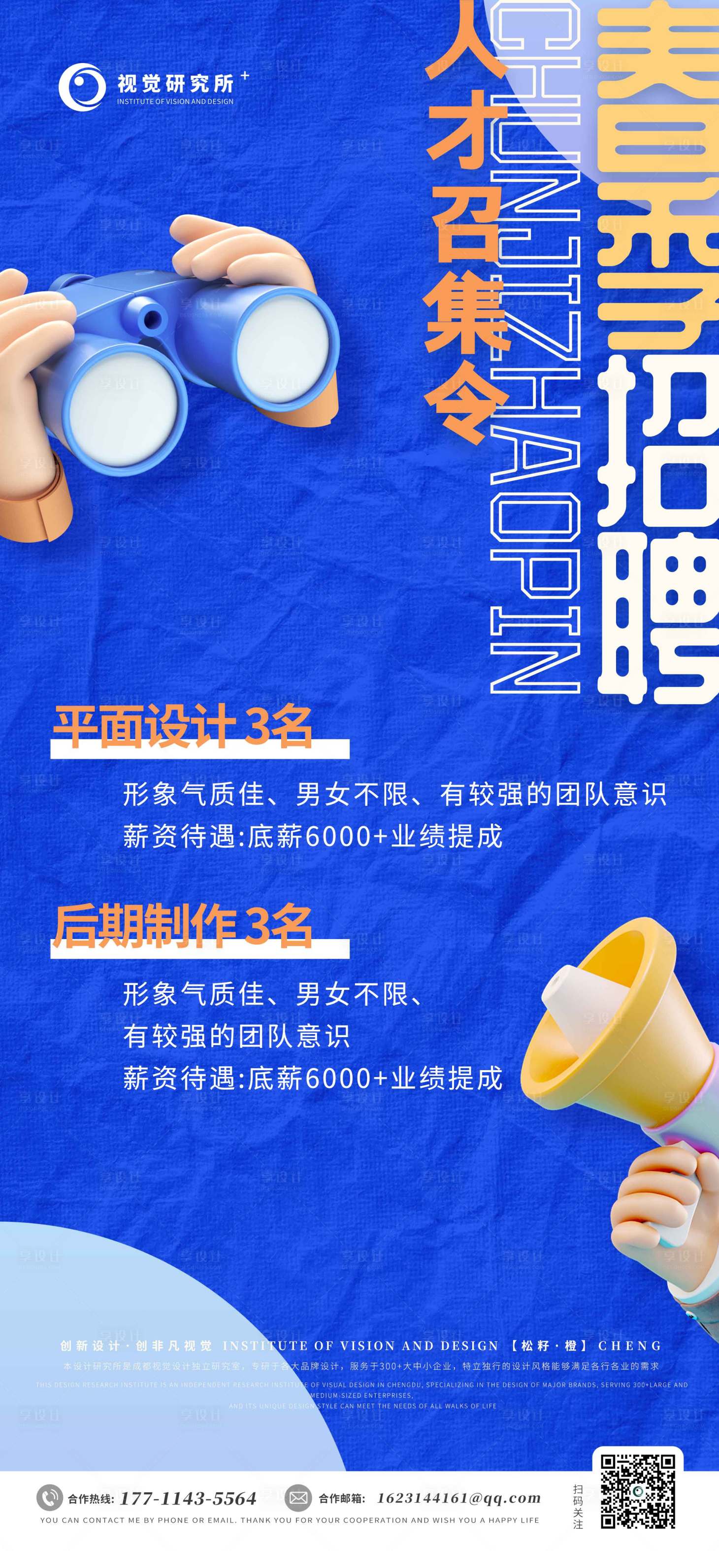 源文件下載【享設(shè)計】搜索編號：91010015412606916【招聘海報】