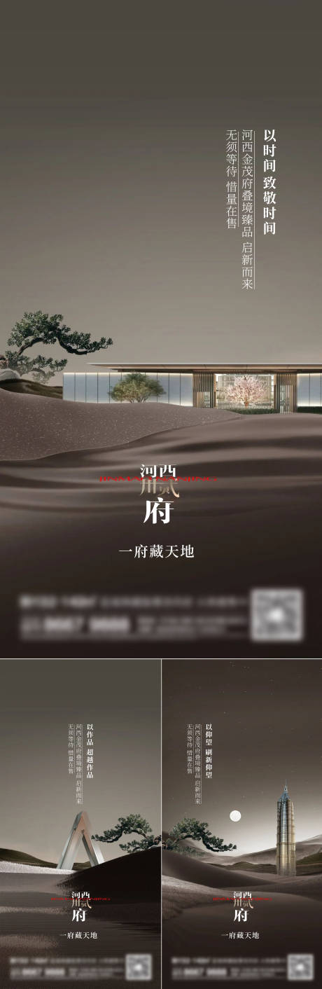 源文件下载【地产别墅系列刷屏海报】编号：26540015431447470