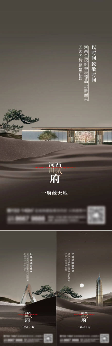 地产别墅系列刷屏海报-源文件【享设计】