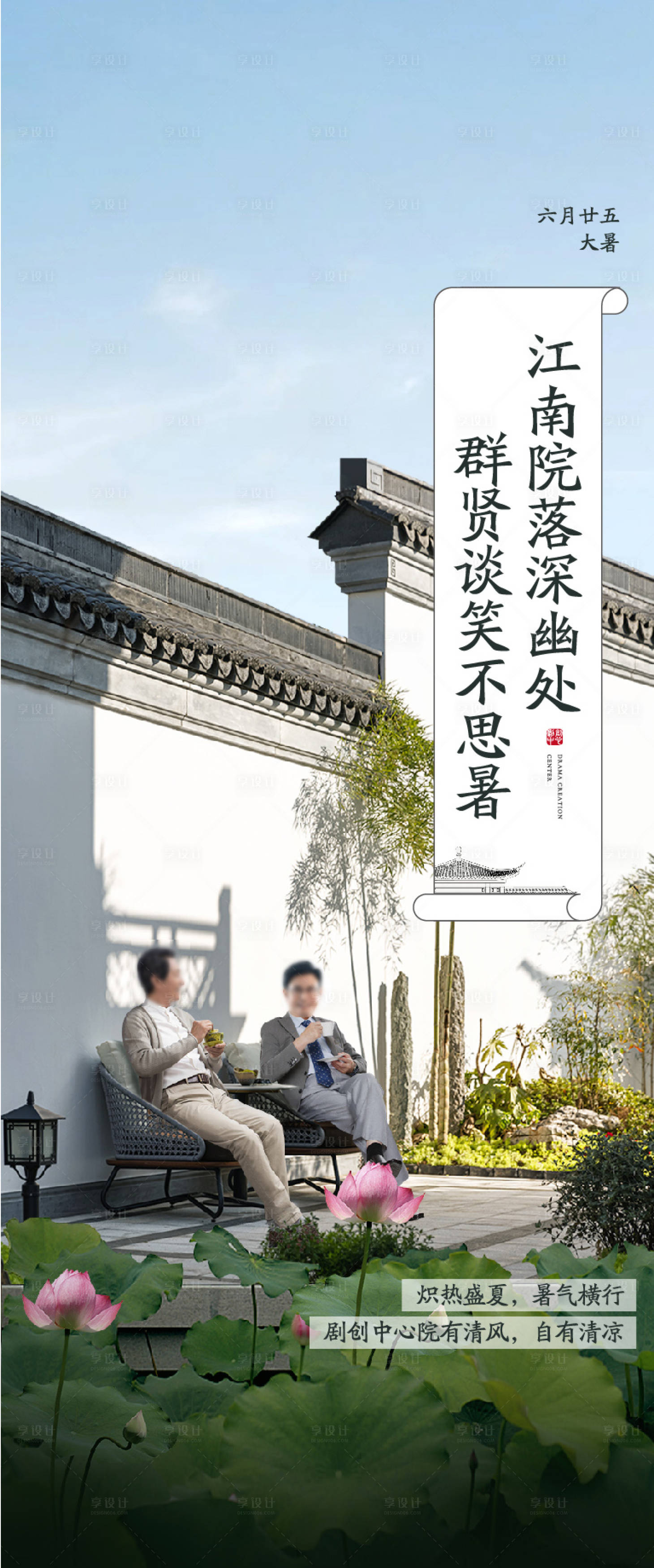 源文件下载【大暑地产海报】编号：30350015652655920