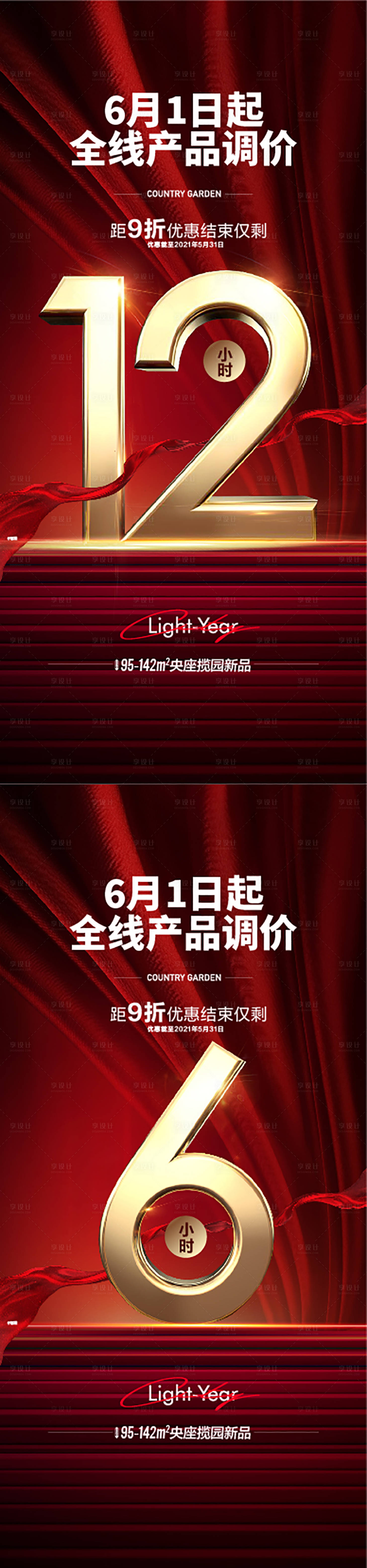 源文件下载【享设计】搜索编号：50590015458954747【倒计时海报】