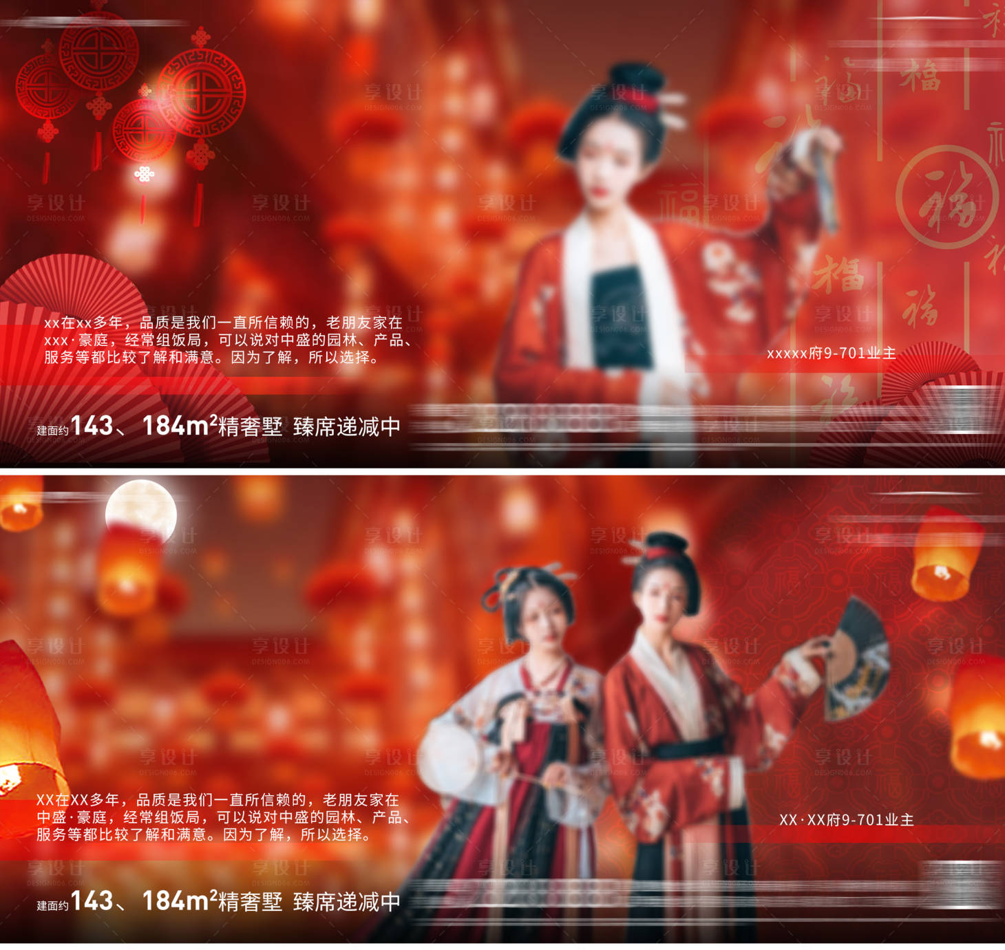 源文件下載【享設計】搜索編號：23860015617474673【地產業主箴言活動系列海報展板】