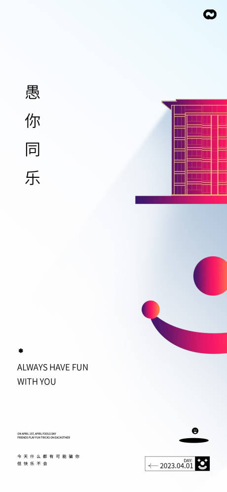 源文件下载【41愚人节地产海报】编号：33550015280987883