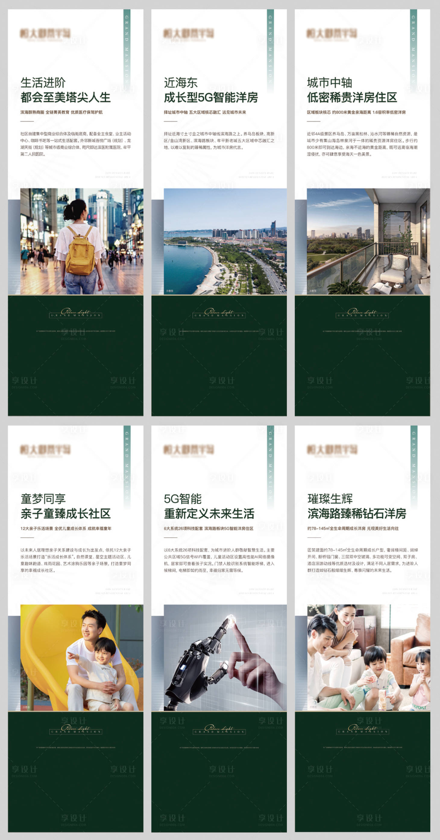 源文件下载【享设计】搜索编号：32550015049587169【地产卖点系列展架】