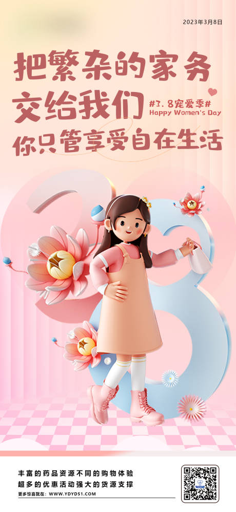 源文件下载【妇女节海报】编号：21080015183002948