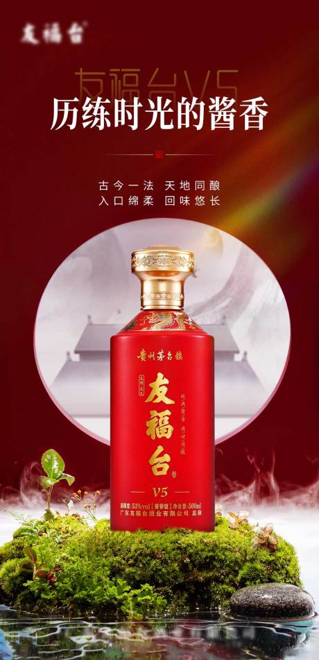 源文件下载【白酒产品宣传海报】编号：41530015565423773