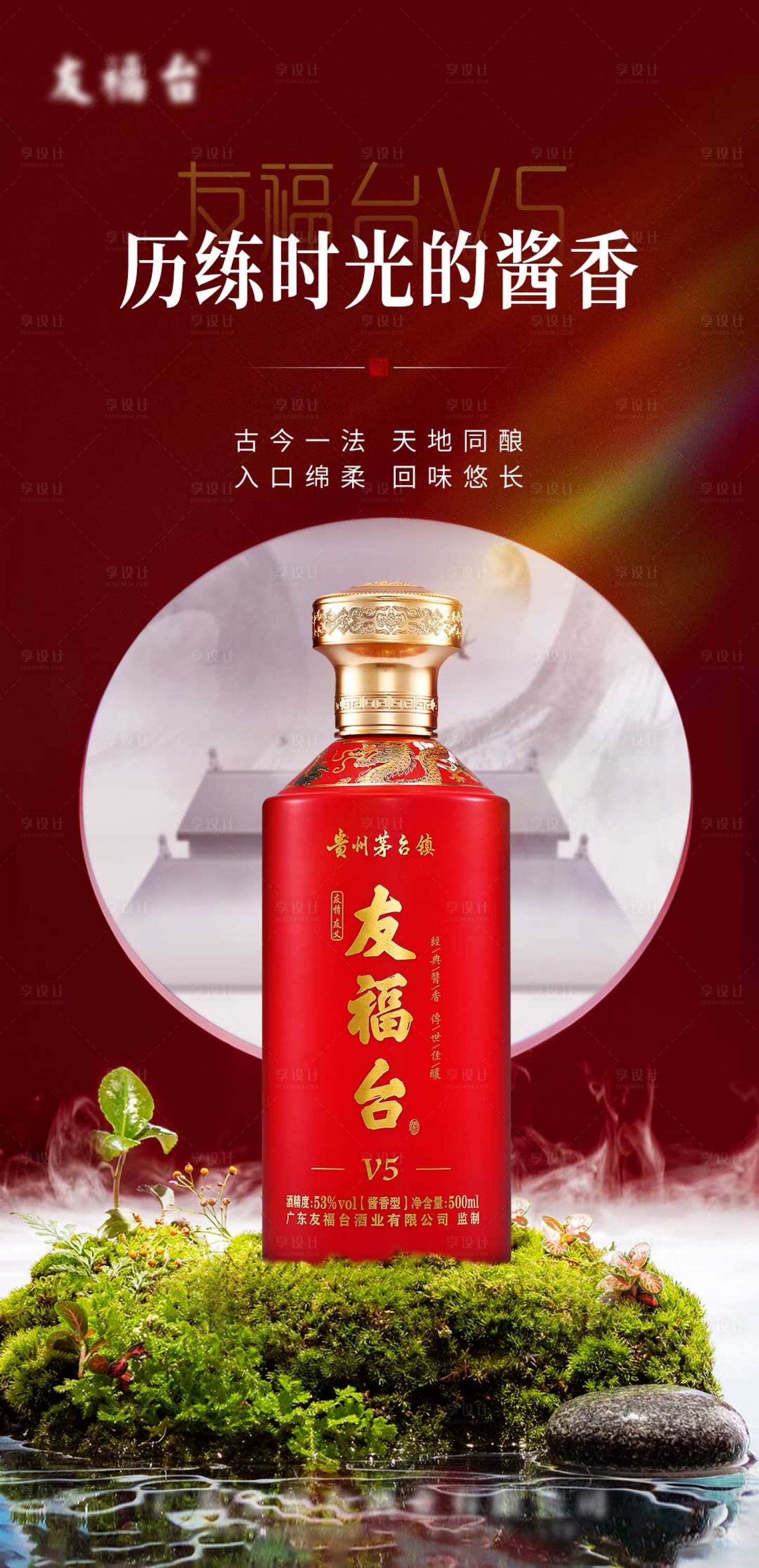 源文件下載【享設(shè)計】搜索編號：41530015565423773【白酒產(chǎn)品宣傳海報】