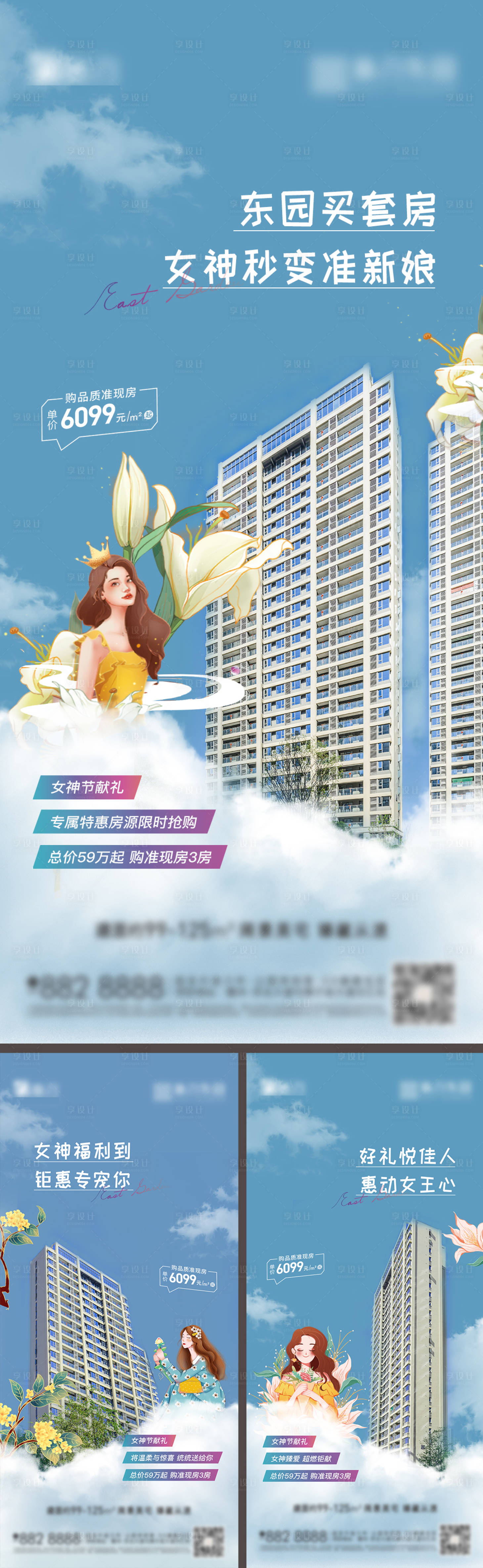 源文件下载【地产女神节价值点系列】编号：20250015181772271
