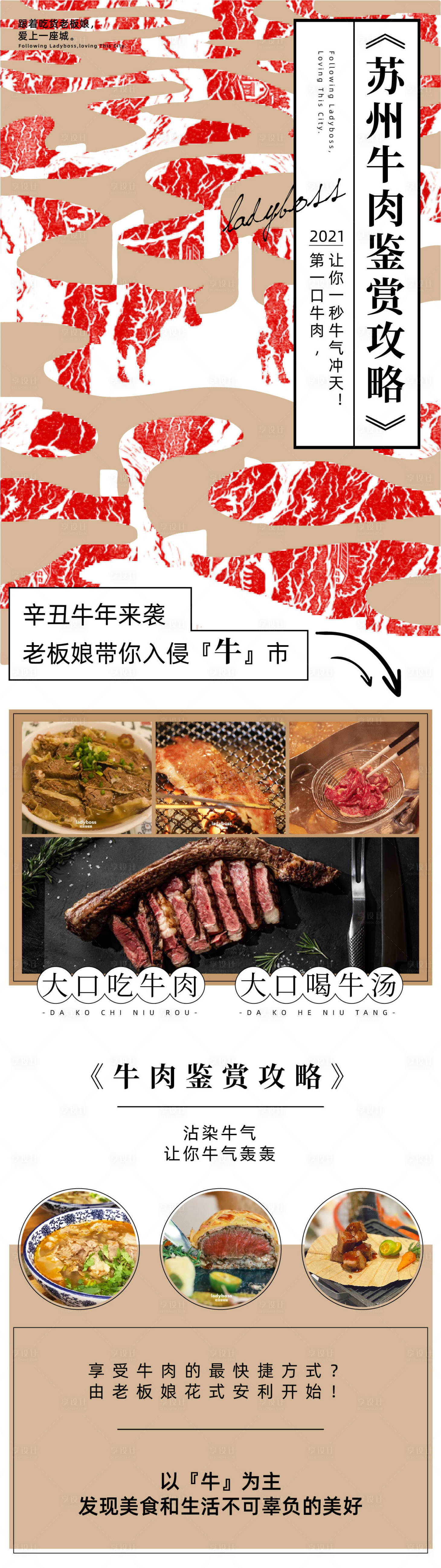 编号：20230309170303043【享设计】源文件下载-餐饮美食牛肉鉴赏攻略海报