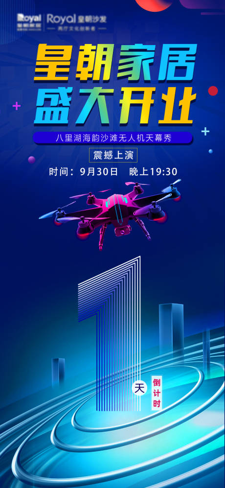 源文件下载【无人机秀倒计时海报】编号：97570015738476124