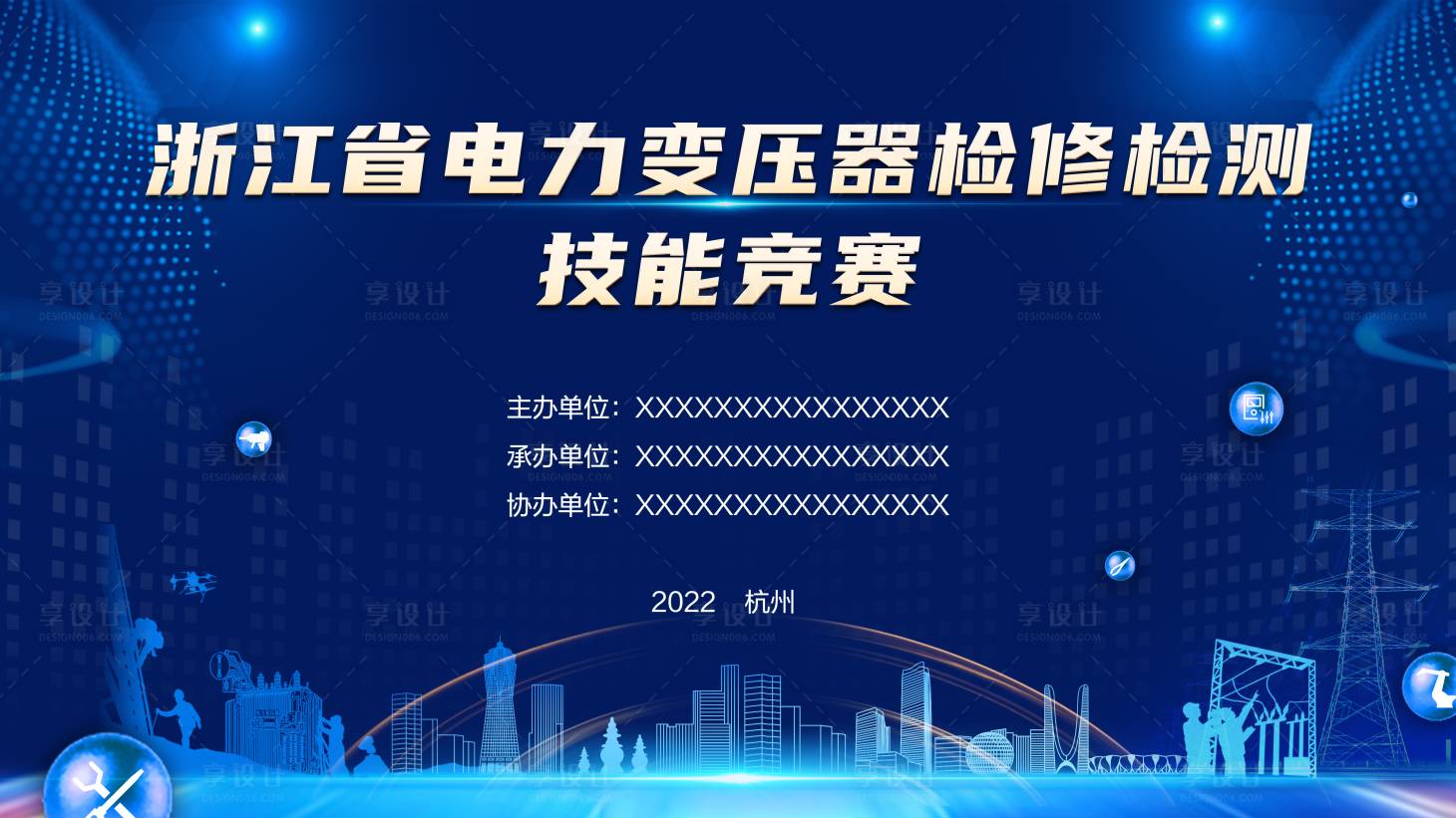 源文件下载【国家电网技能大赛活动主背景】编号：20230316103221959