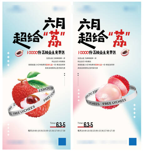 源文件下载【暖场活动送荔枝】编号：91280015673636777