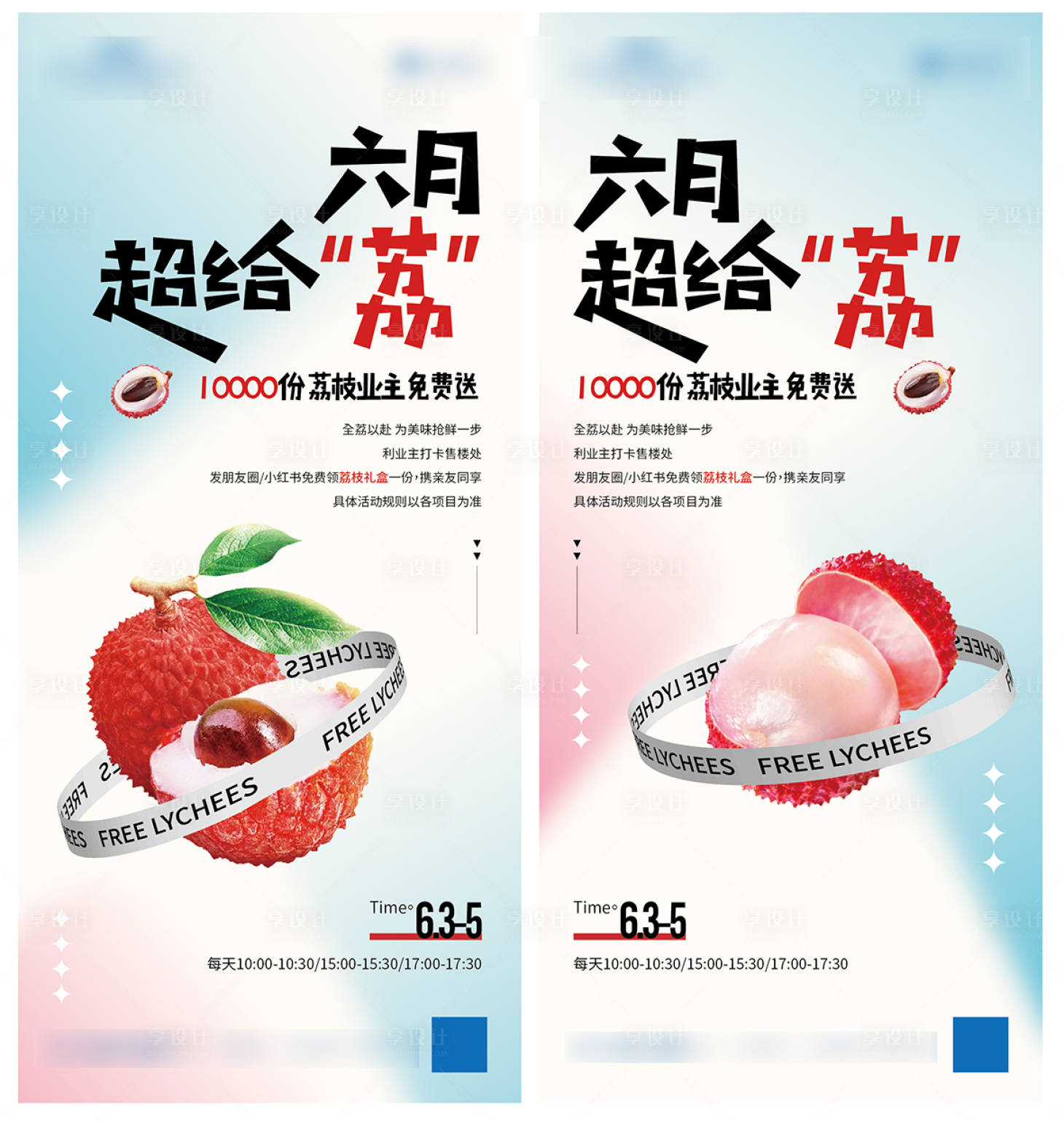源文件下載【享設計】搜索編號：91280015673636777【暖場活動送荔枝】