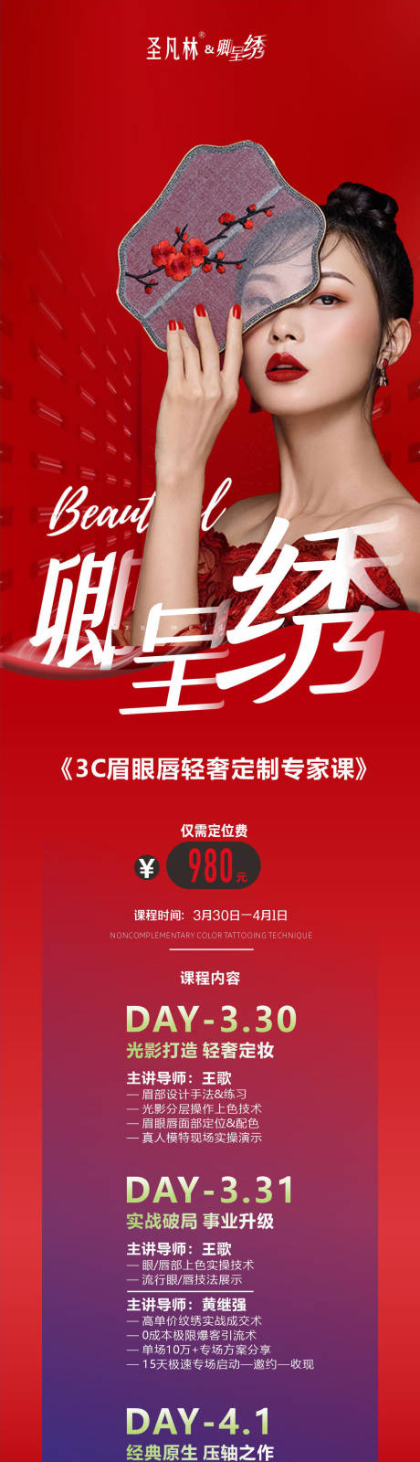 源文件下载【享设计】搜索编号：54940015547435171【纹绣课程长图海报】