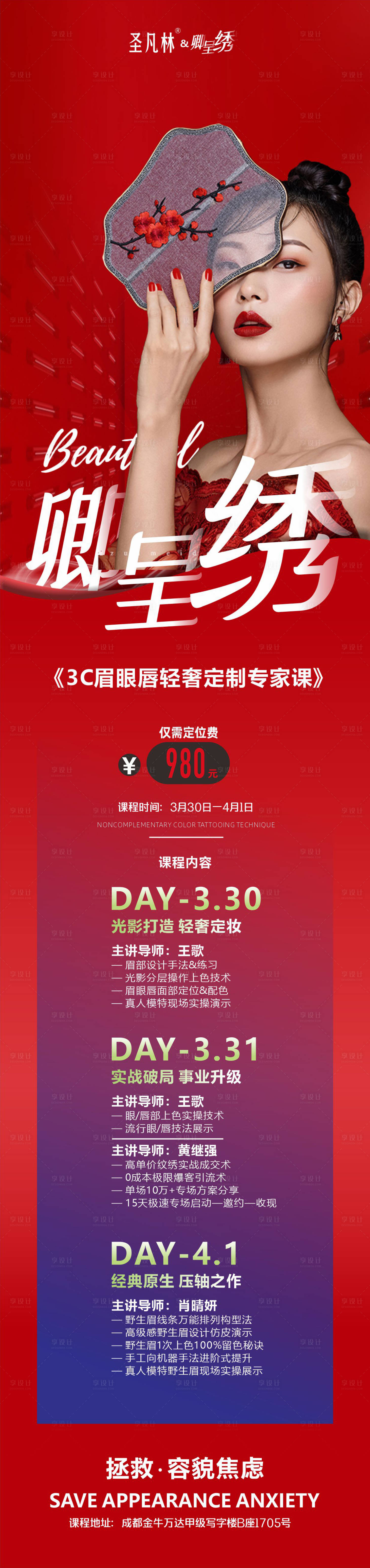 源文件下载【享设计】搜索编号：54940015547435171【纹绣课程长图海报】