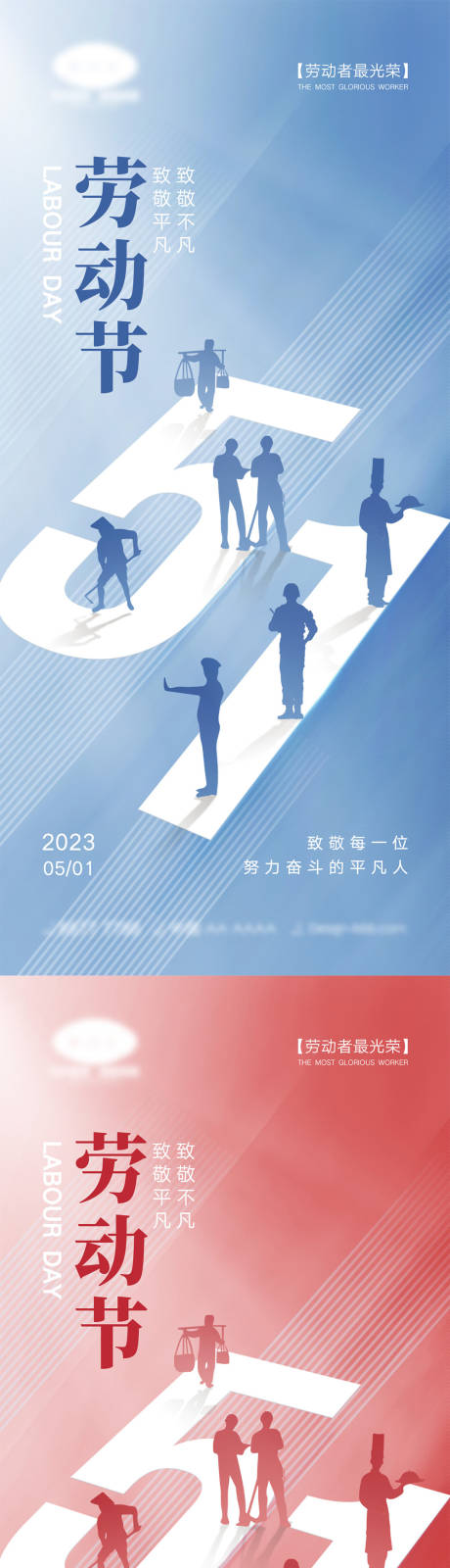 源文件下载【51劳动节海报】编号：30140015501897250