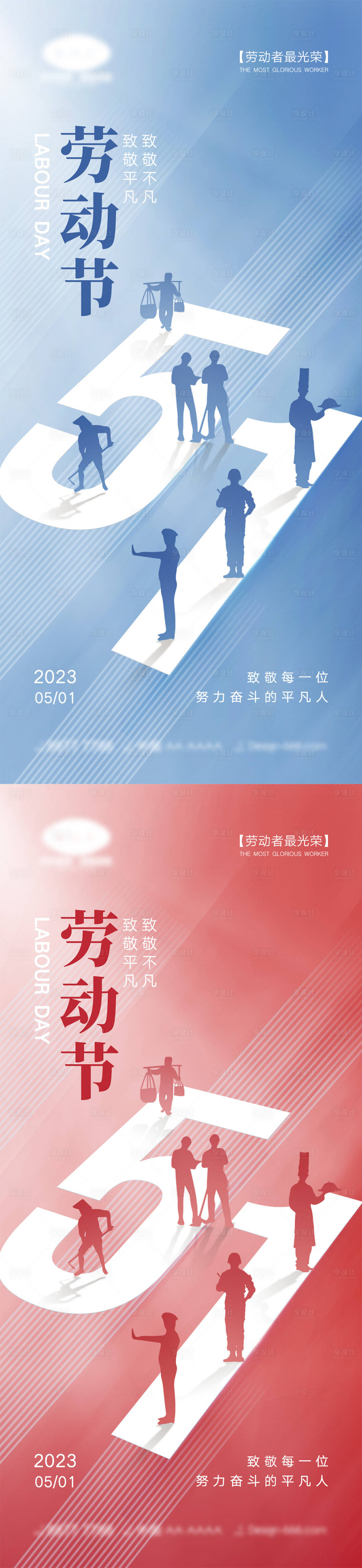 源文件下載【享設計】搜索編號：30140015501897250【51勞動節海報】
