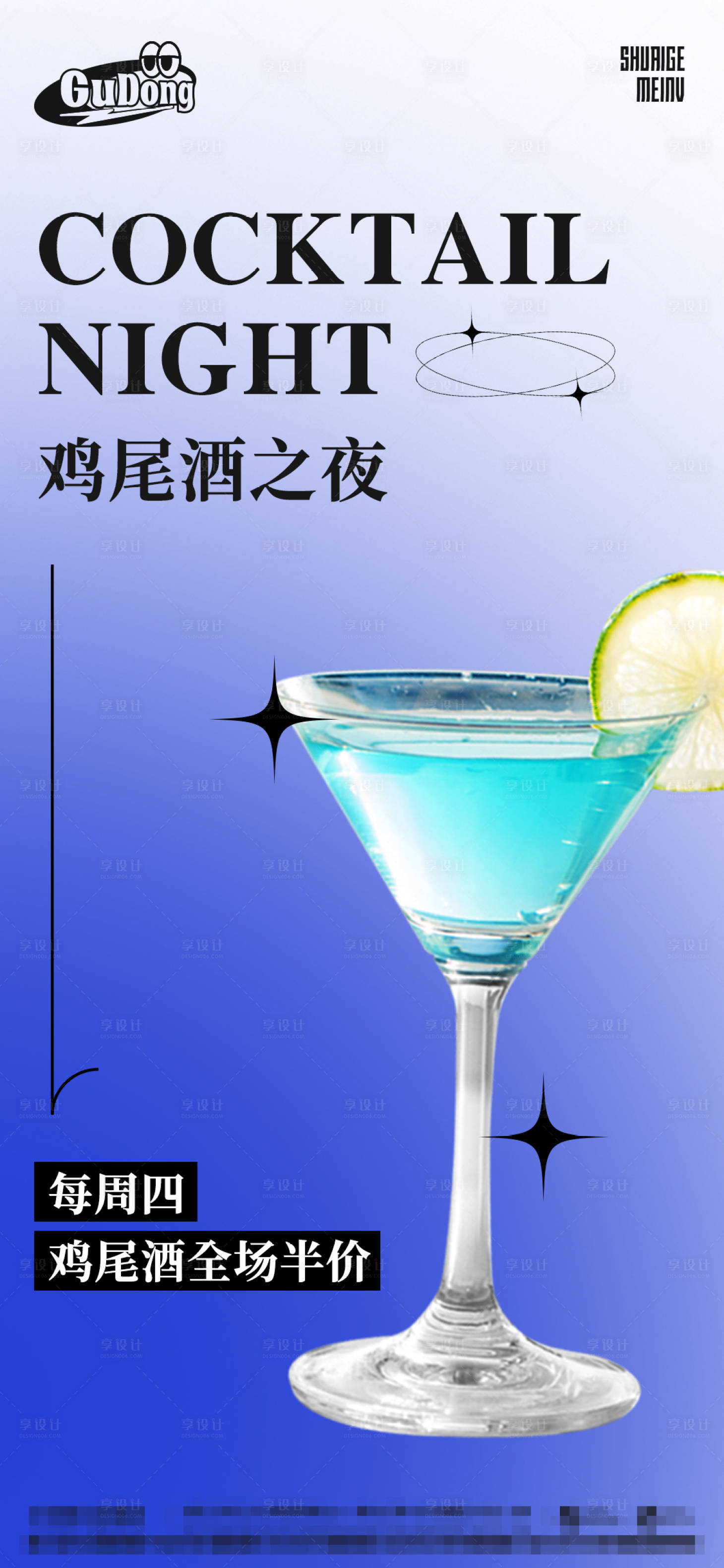 源文件下载【酒吧鸡尾酒海报】编号：45220015048256024