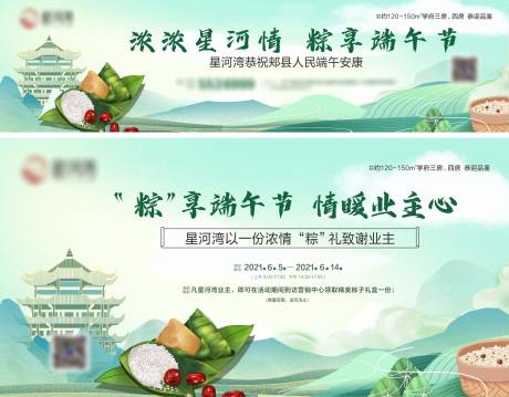 源文件下载【地产端午活动喷绘】编号：56870015489955302