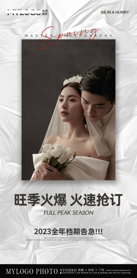 源文件下载【档期告急婚纱店海报】编号：26660015153512619