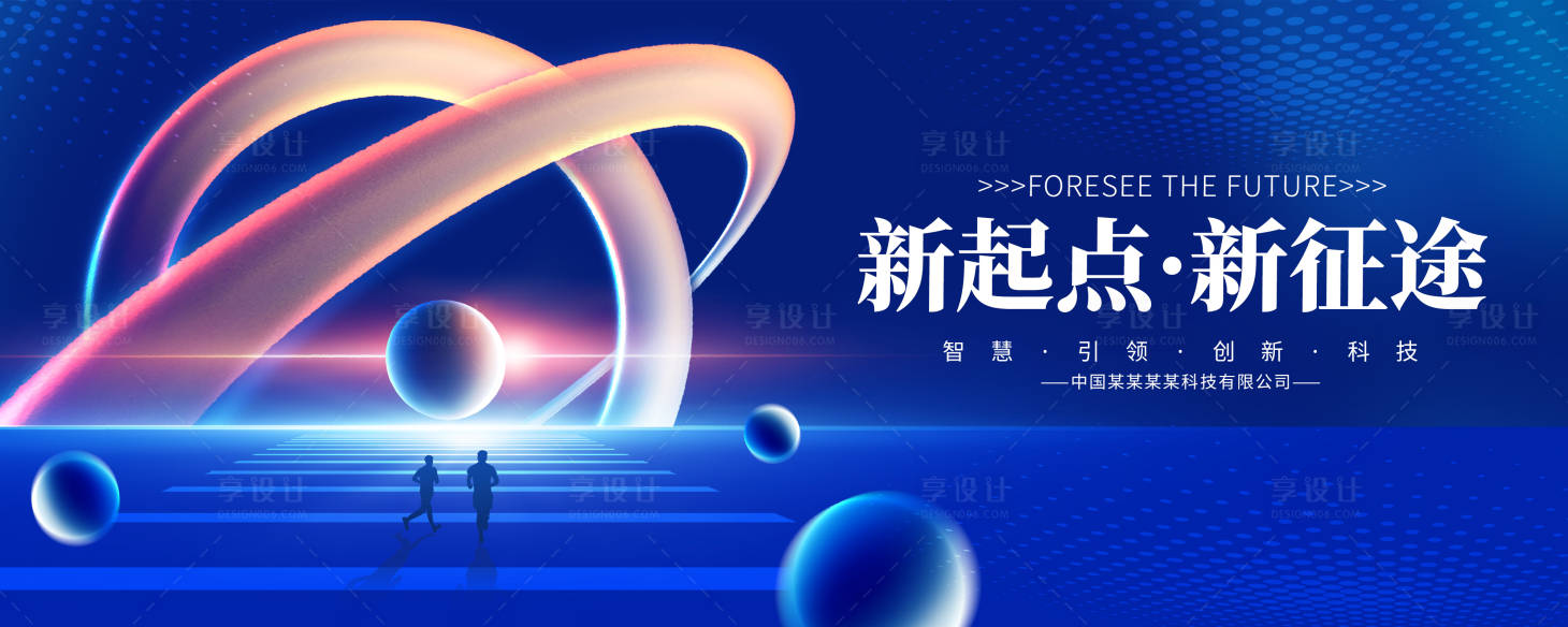 源文件下载【享设计】搜索编号：32020015206141778【互联网科技会议背景板】