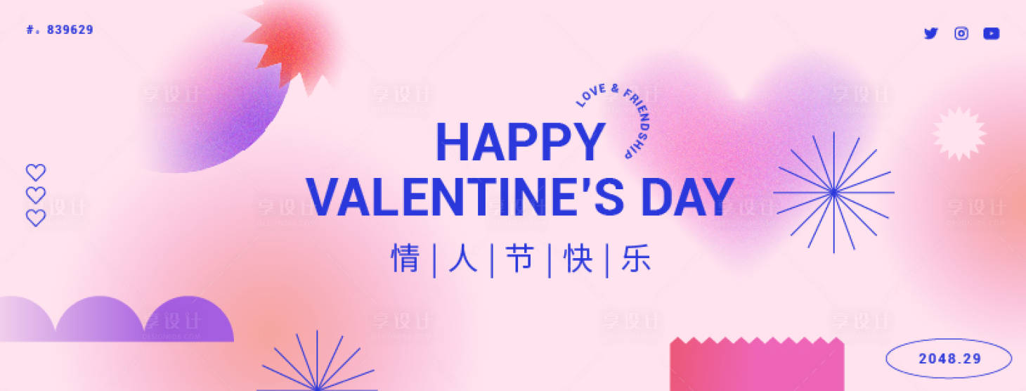 源文件下載【享設計】搜索編號：70820015363473556【酸性彌散漸變情人節設計】