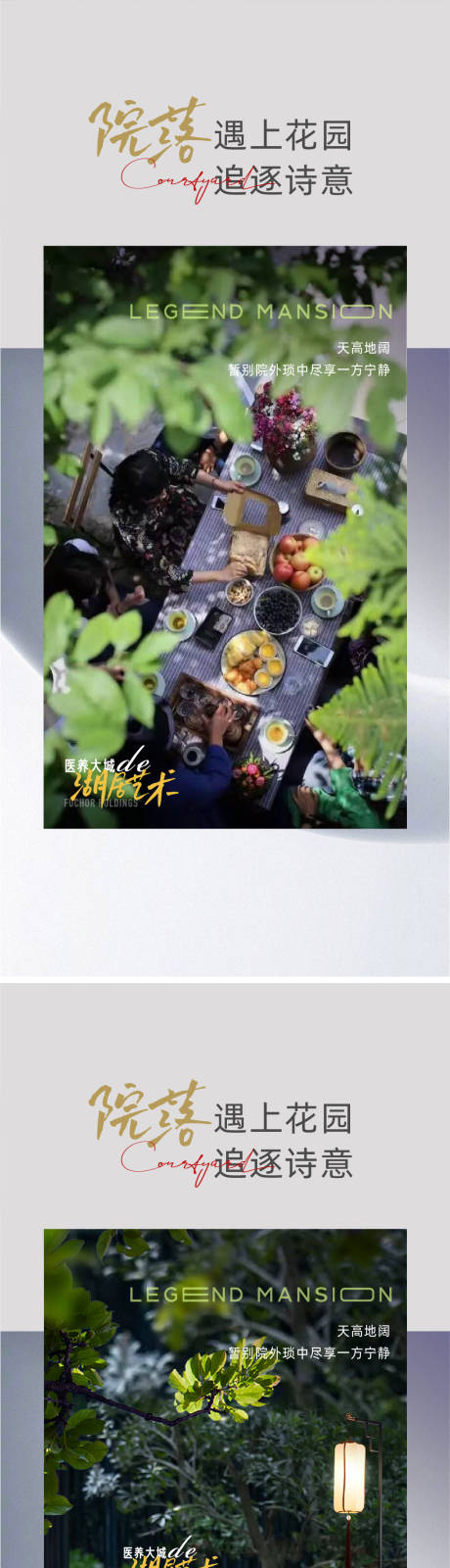 源文件下载【景观系列海报】编号：52260015582491614