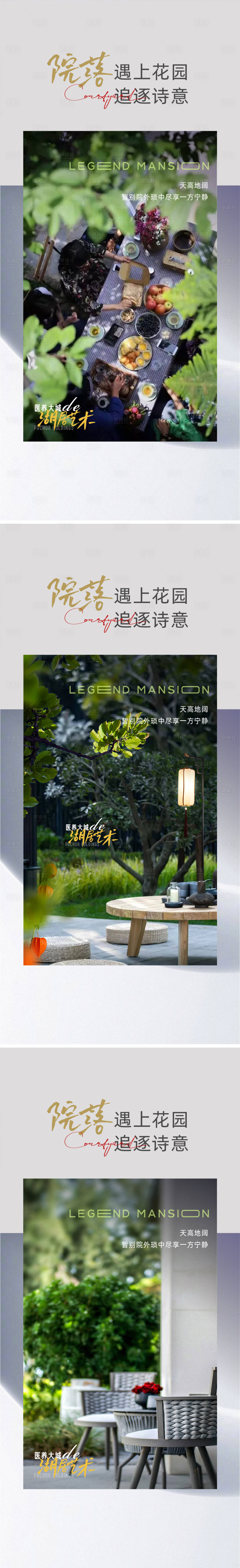 源文件下载【享设计】搜索编号：52260015582491614【景观系列海报】