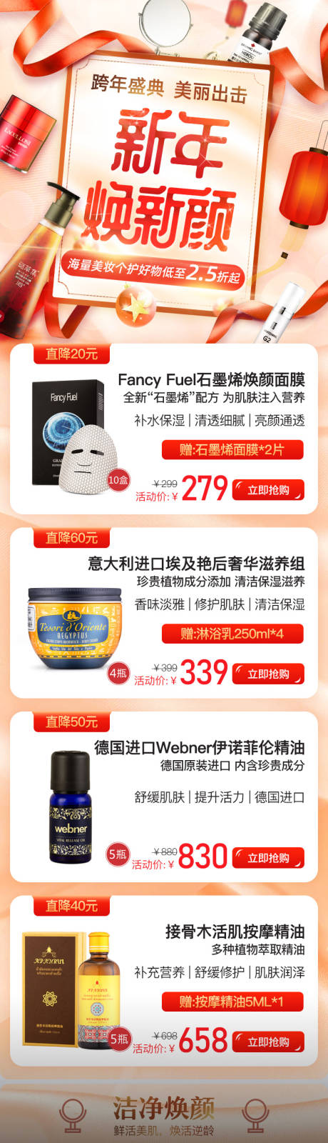 源文件下载【新年美妆电商首页】编号：23570015141696667