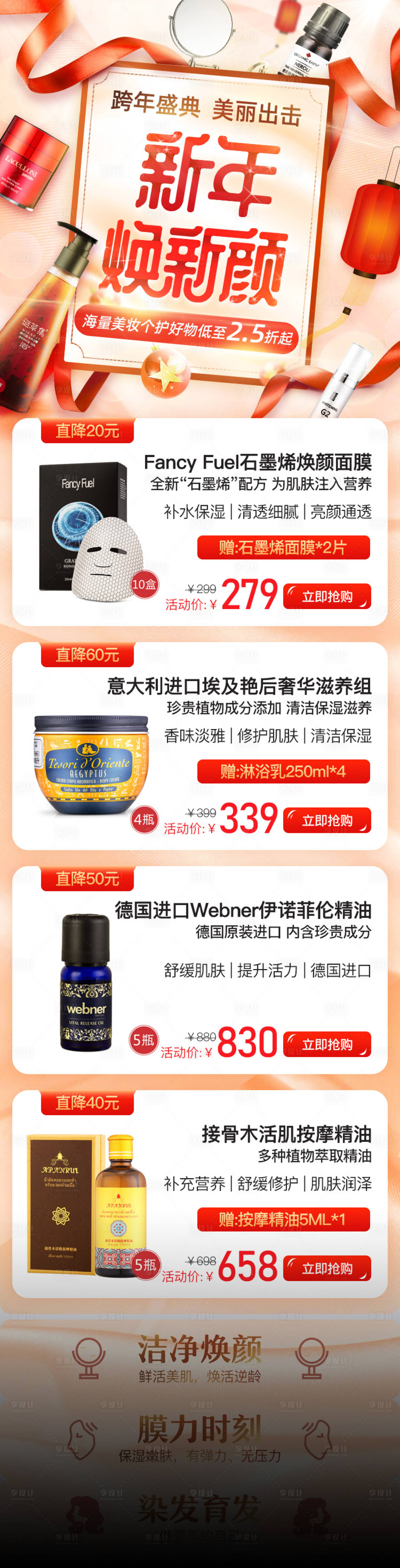 源文件下載【享設(shè)計(jì)】搜索編號(hào)：23570015141696667【新年美妝電商首頁(yè)】