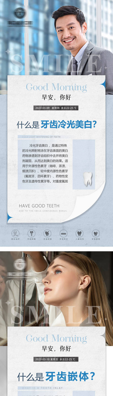 口腔早安日签海报