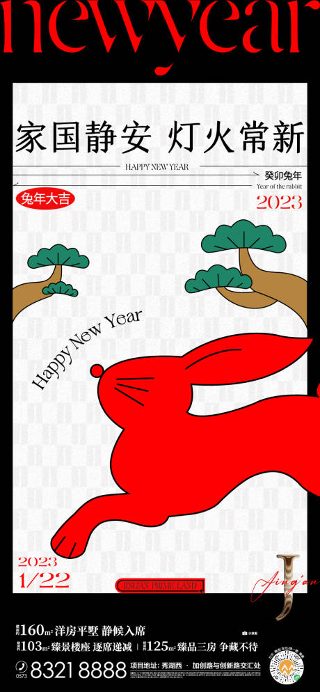 源文件下载【享设计】搜索编号：73900015679377656【地产商业新年海报】