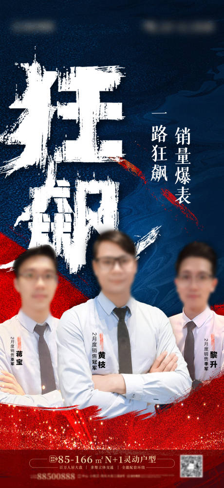 源文件下载【享设计】搜索编号：49090015079763822【地产狂飙热销海报】