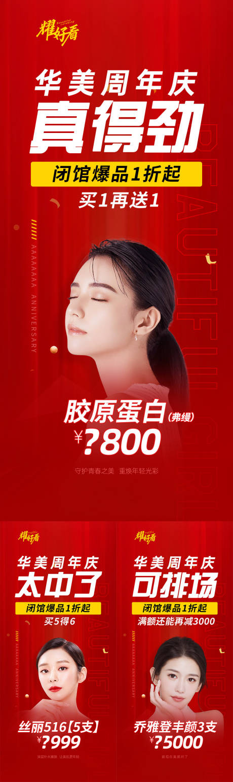 源文件下载【医美爆款项目海报】编号：34310015614679779