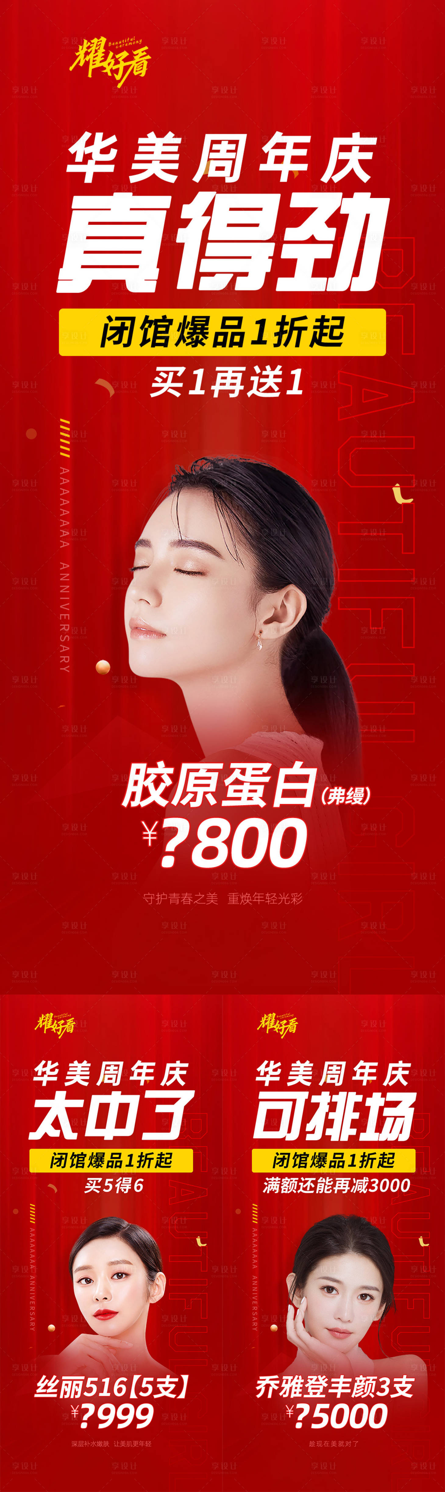 源文件下载【享设计】搜索编号：34310015614679779【医美爆款项目海报】