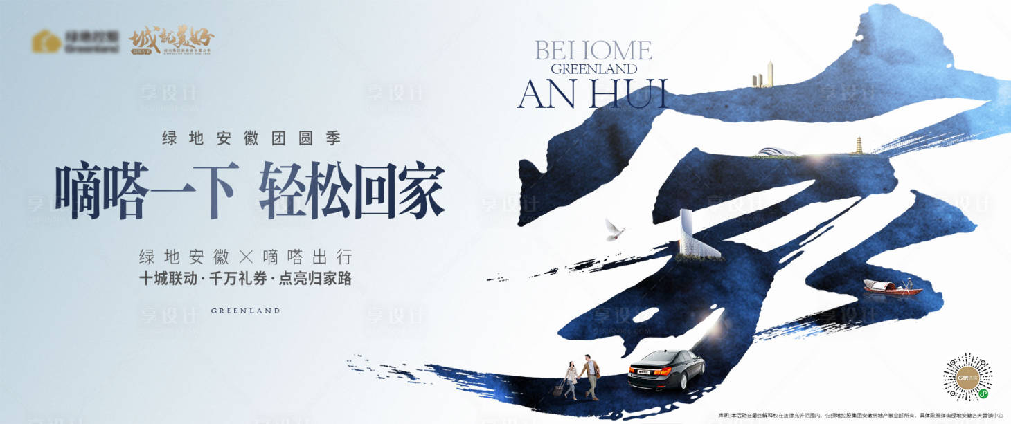 源文件下载【享设计】搜索编号：35860015569099448【地产返乡主画面合肥】