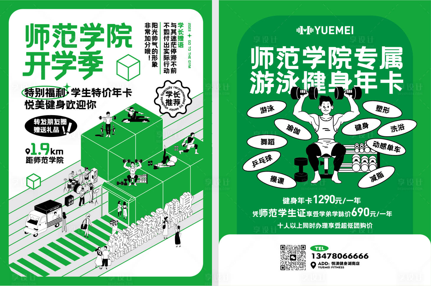 源文件下载【享设计】搜索编号：91590015288111527【健身房大学营销宣传单】