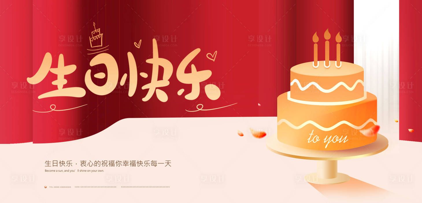 源文件下载【享设计】搜索编号：76170015187845062【生日海报】