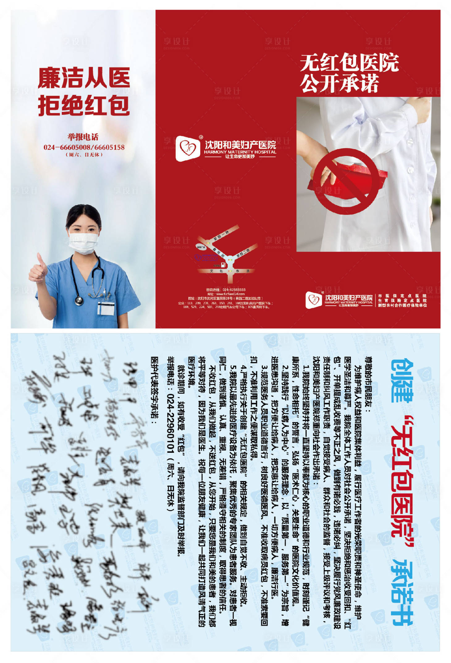 源文件下载【无红包医院三折页】编号：27170015524695304
