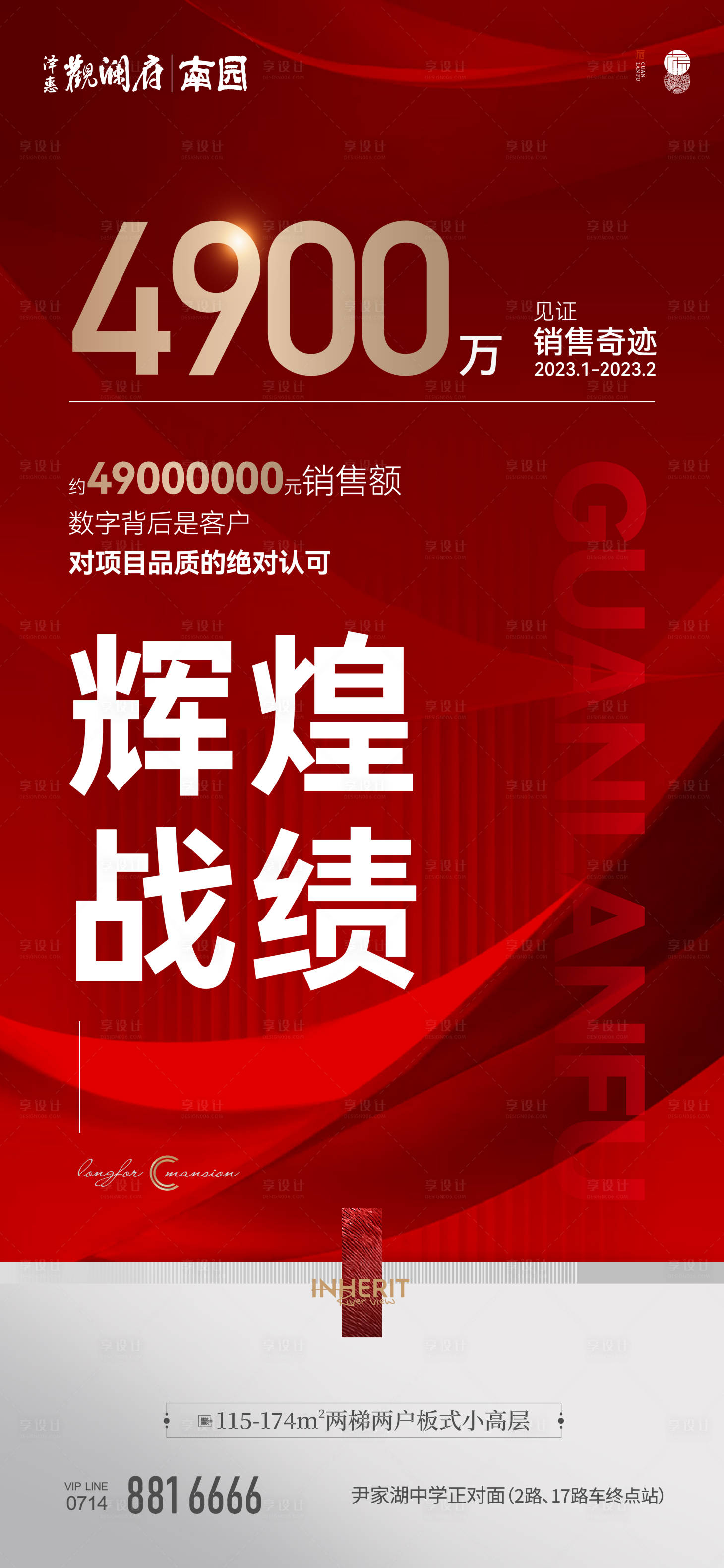 源文件下载【享设计】搜索编号：11420015090647163【周末热销海报 】