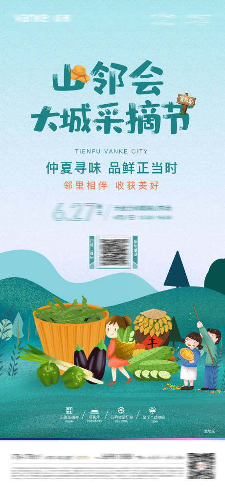 源文件下载【采摘活动海报】编号：28420015393652581