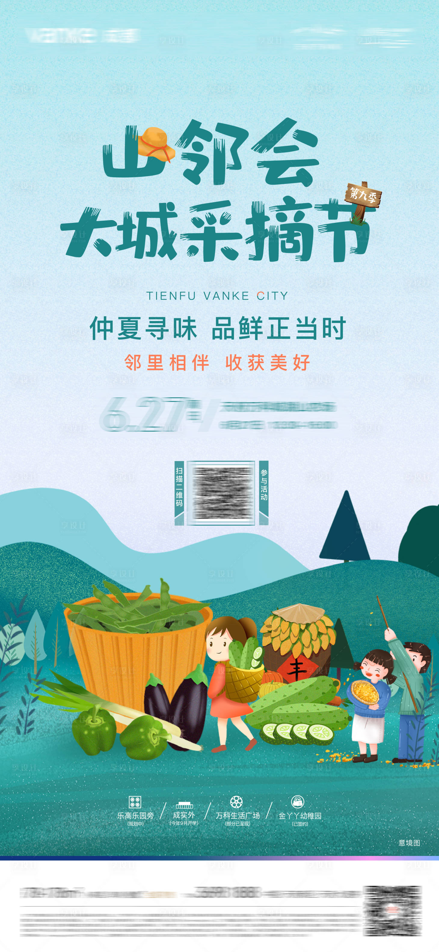 源文件下载【享设计】搜索编号：28420015393652581【采摘活动海报】