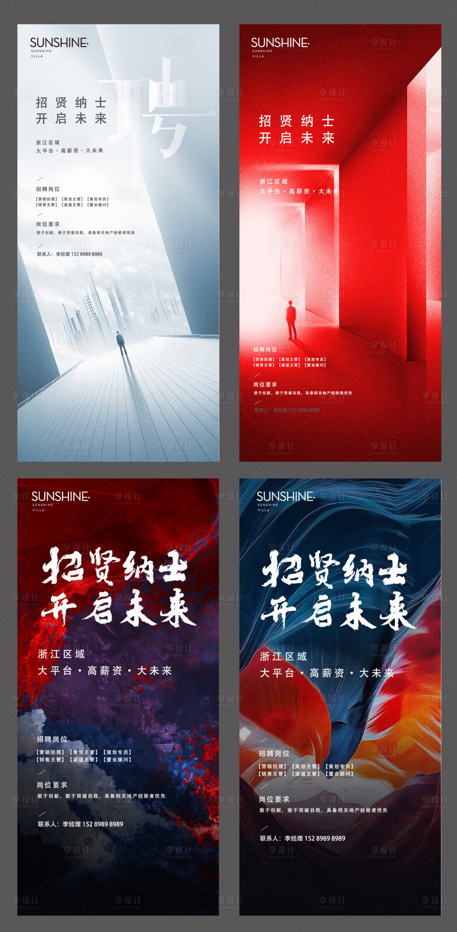 源文件下载【招聘海报大气】编号：32640015310066859