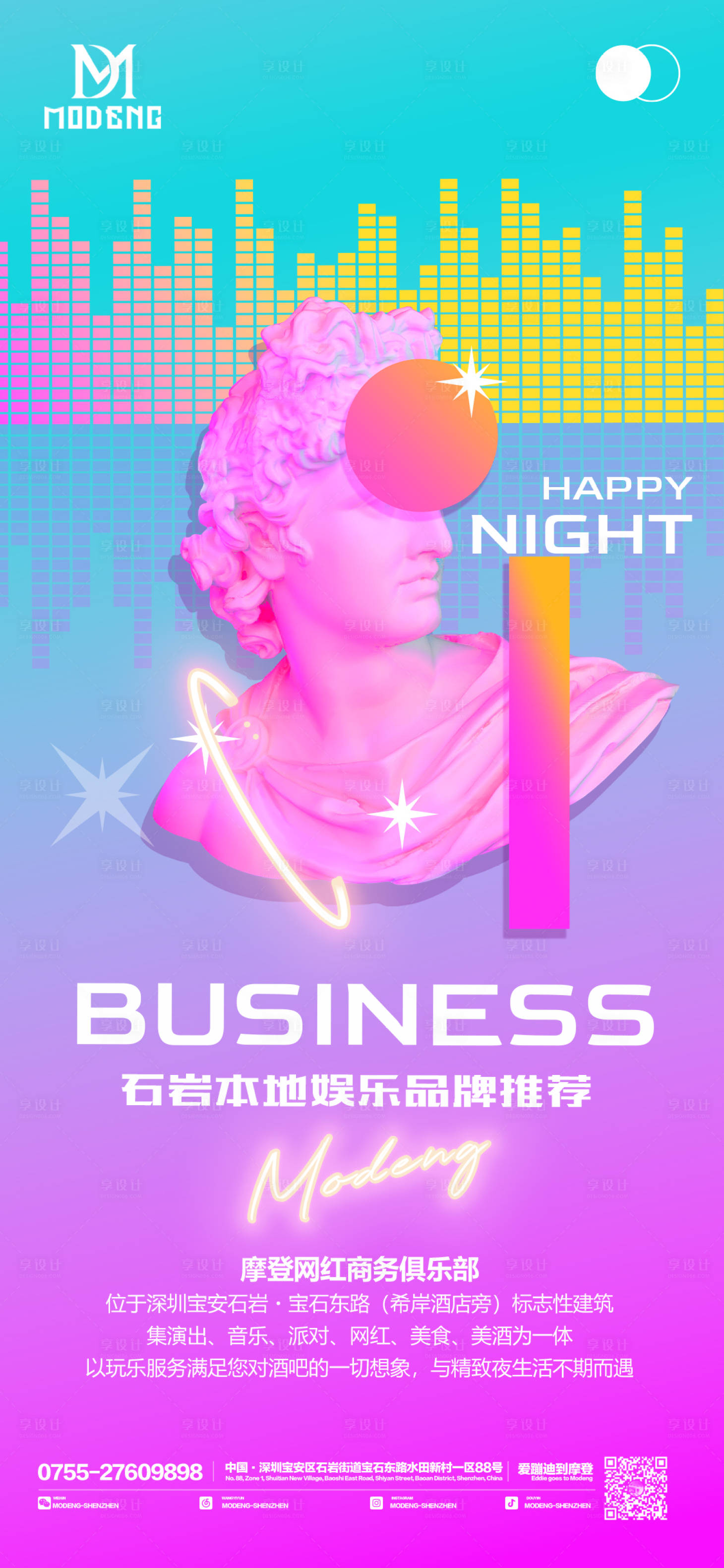 源文件下载【享设计】搜索编号：31360015498685223【夜店日常海报】