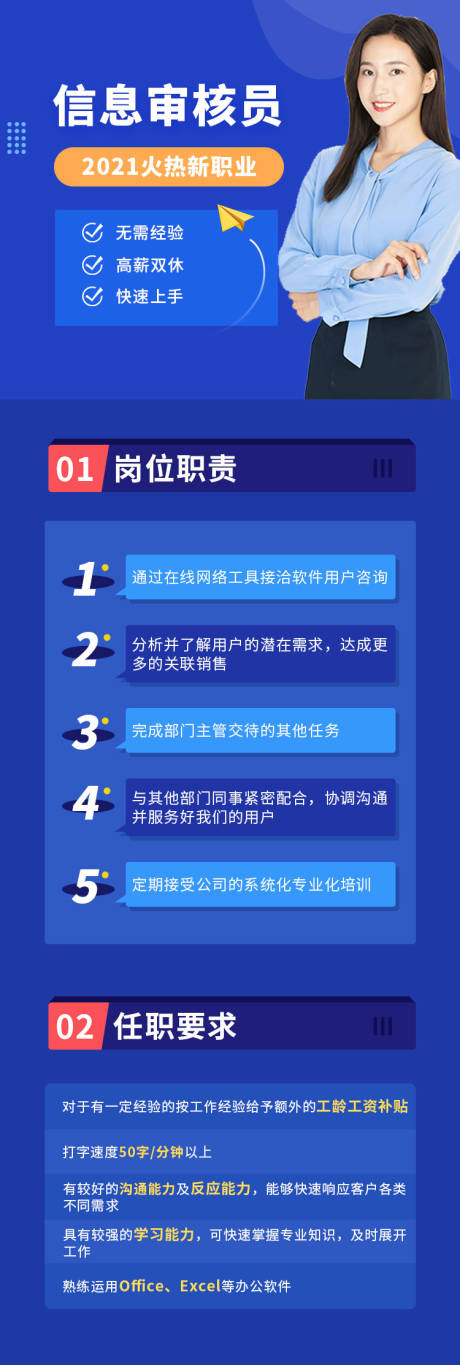源文件下載【享設計】搜索編號：24770015753452214【職業培訓宣傳長圖】